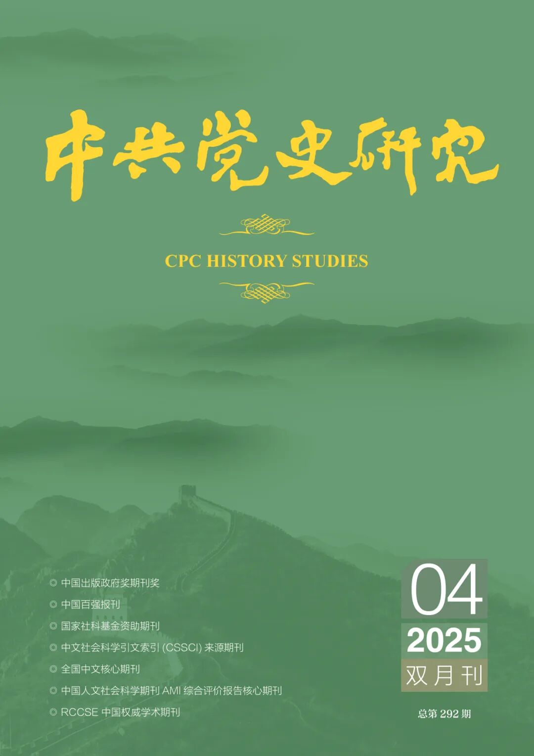 中共黨史研究
聯(lián)系電話:010-83089342
投稿平臺